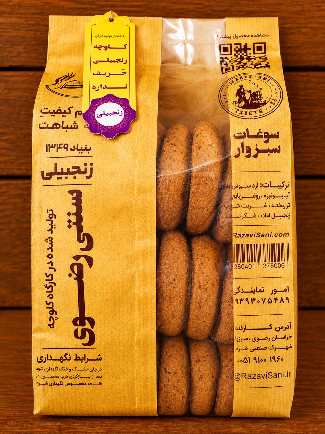 کلوچه رضوی سوغات سبزوار